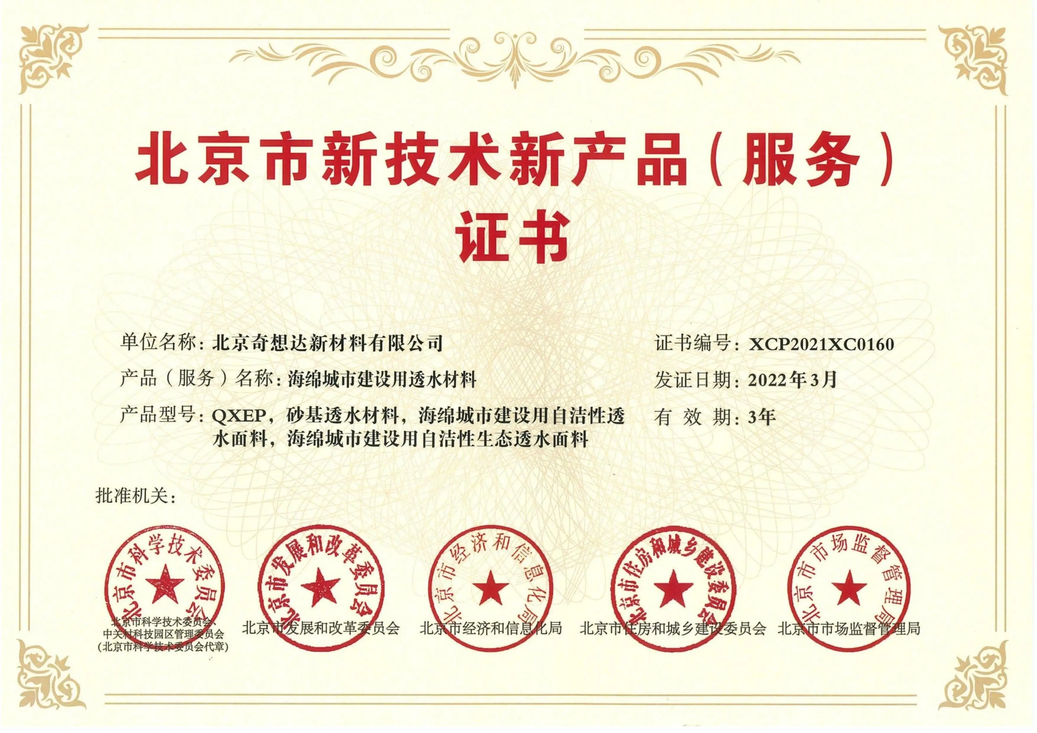 北京市新技术新产品证书-飞鱼加速器安卓